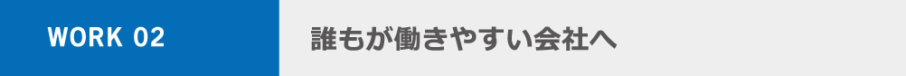 社内マネジメント