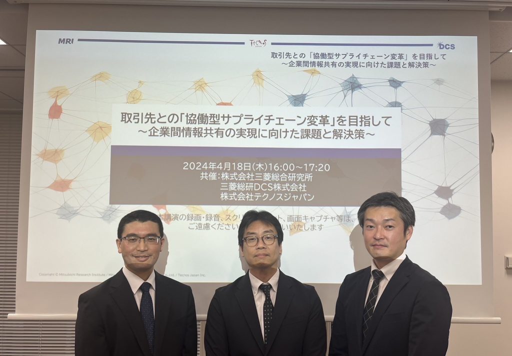 登壇者左から、MRI田中氏、DCS藤井氏、テクノスジャパン畑田氏